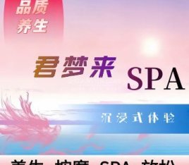 君梦来