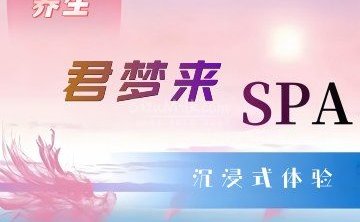 君梦来