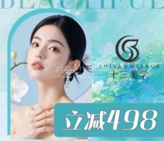 十三美学.半永久纹眉纹唇（回龙观店）