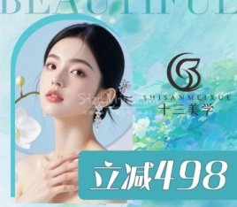 十三美学.半永久纹眉纹唇（回龙观店）