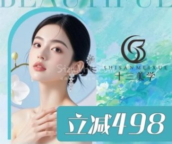十三美学.半永久纹眉纹唇（回龙观店）