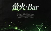 萤火·Bar