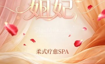 妲妃·柔式疗愈SPA