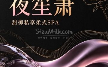 夜笙箫·甜御私享柔式SPA