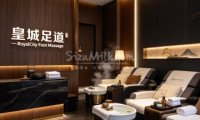 皇城足道RoyalCityFootMassage