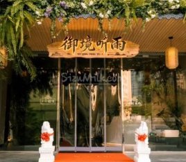 御境听雨·疗愈SPA空间（鲁谷店）