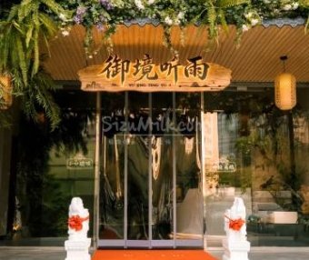 御境听雨·疗愈SPA空间（鲁谷店）